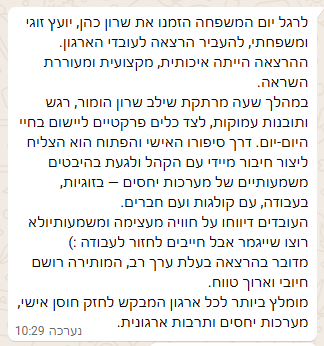 שמיר אופטיקה- יום המשפחה